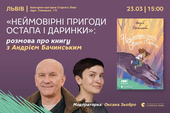 «Неймовірні пригоди Остапа і Даринки»: розмова про книгу з Андрієм Бачинським