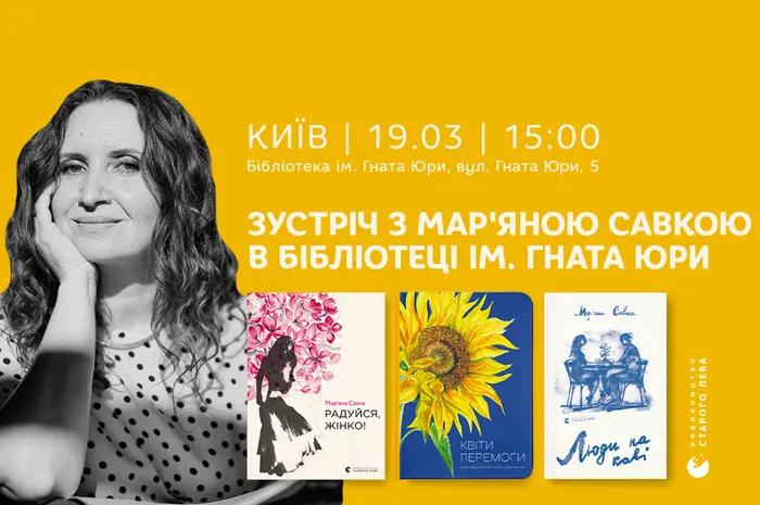 Зустріч з Мар’яною Савкою у Києві