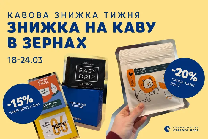Кавова знижка тижня: знижка на каву в зернах
