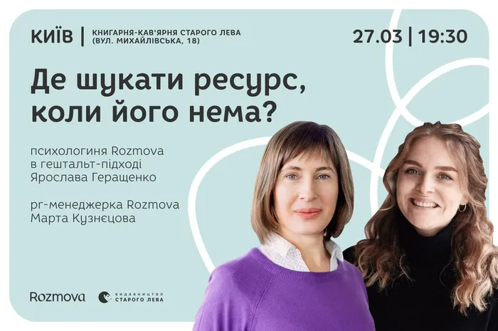 Де шукати ресурс, коли його нема? Rozmova з психологинею