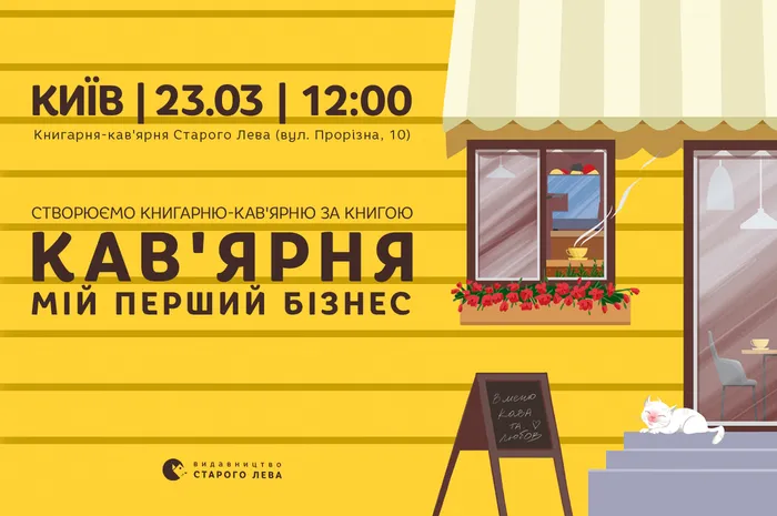 Створюємо книгарню-кав'ярню за книгою «Кав'ярня. Мій перший бізнес. Креативний нотатник»