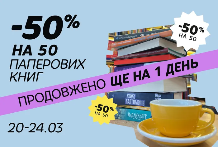 50 паперових книг Старого Лева за пів ціни!