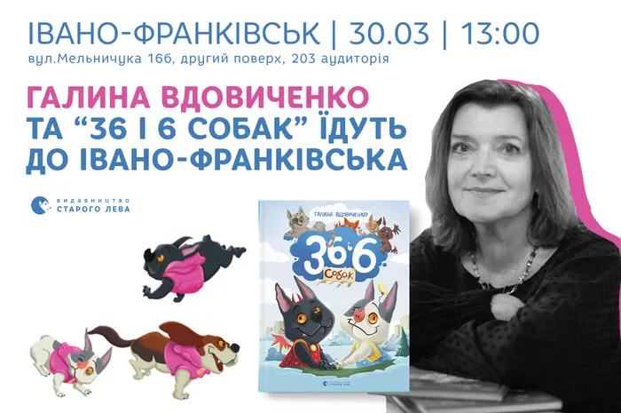 Галина Вдовиченко та «36 і 6 собак» їдуть до Івано-Франківська
