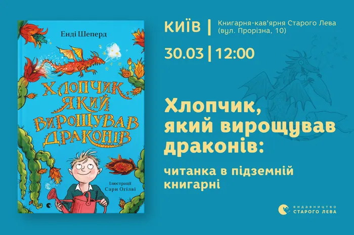 Хлопчик, який вирощував драконів: читанка в підземній книгарні
