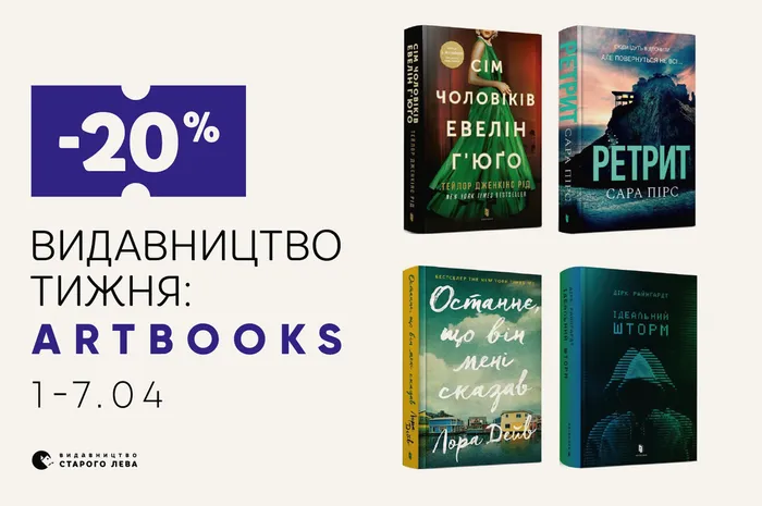 Даруємо -20% знижки на книги видавництва «АртБукс»!