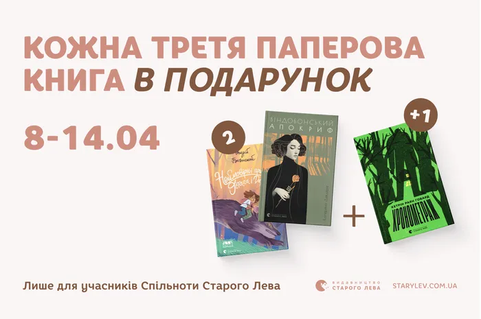 Кожна третя паперова книжка – у подарунок!