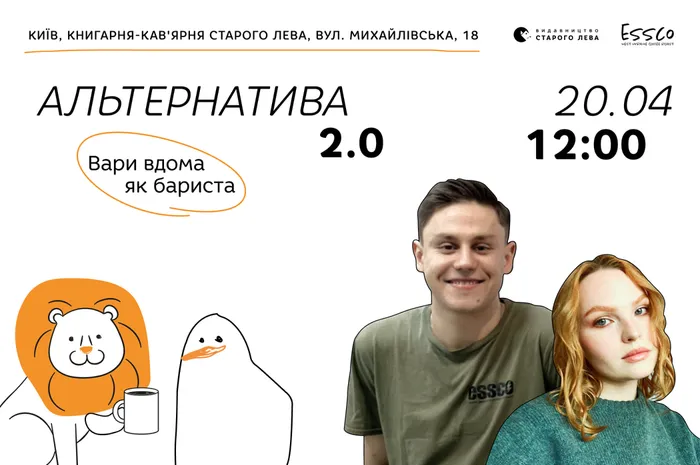 Альтернатива 2.0. Вари вдома як бариста