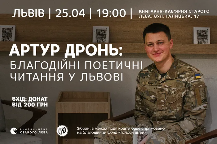 Артур Дронь: благодійні поетичні читання у Львові