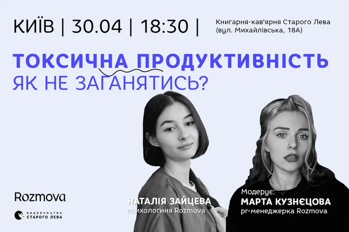 Токсична продуктивність. Як не заганятись?