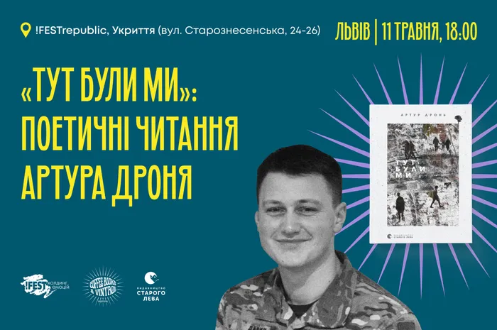 «Тут були ми»: поетичні читання Артура Дроня