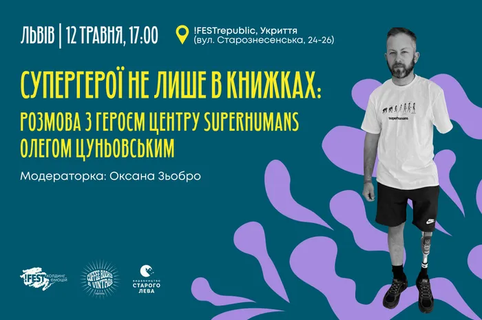 Супергерої не лише в книжках: розмова з героєм центру Superhumans Олегом Цуньовським