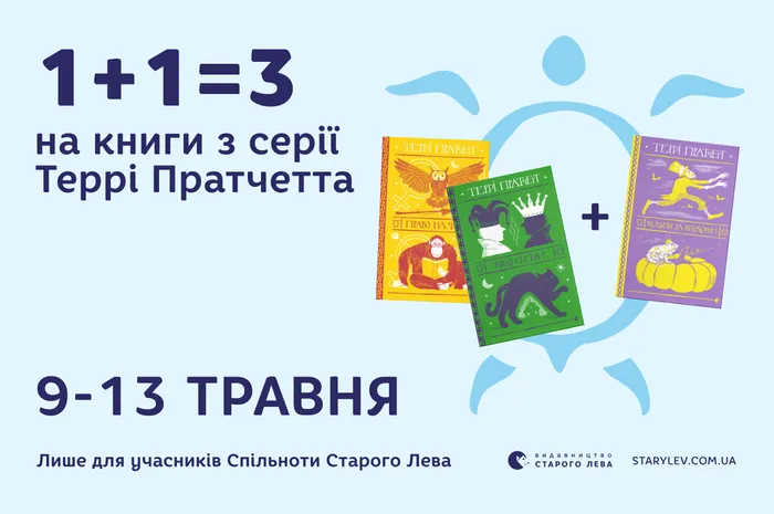 Кожна третя книжка Террі Пратчетта – у подарунок!