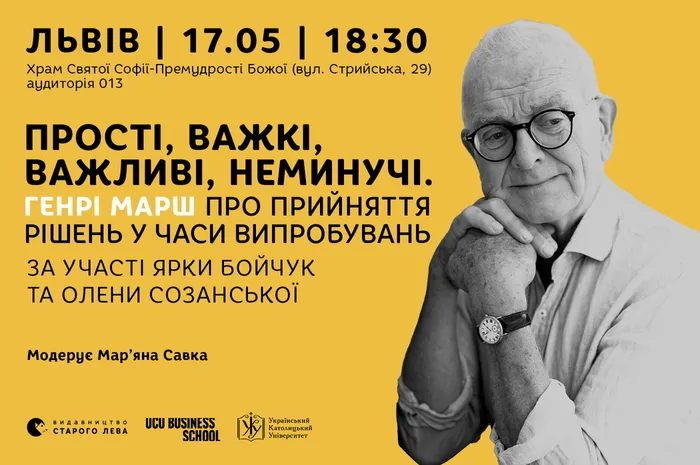 Прості, важкі, важливі, неминучі. Генрі Марш про прийняття рішень у часи випробувань.