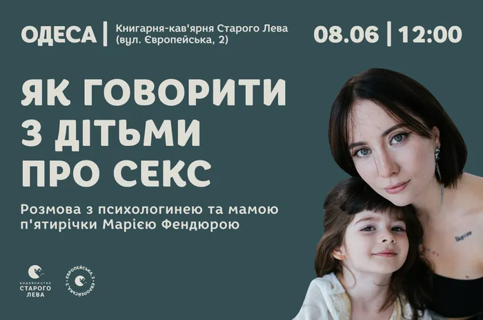 Як розмовляти з дітьми про секс? Розмова з психологинею Марією Фендюрою