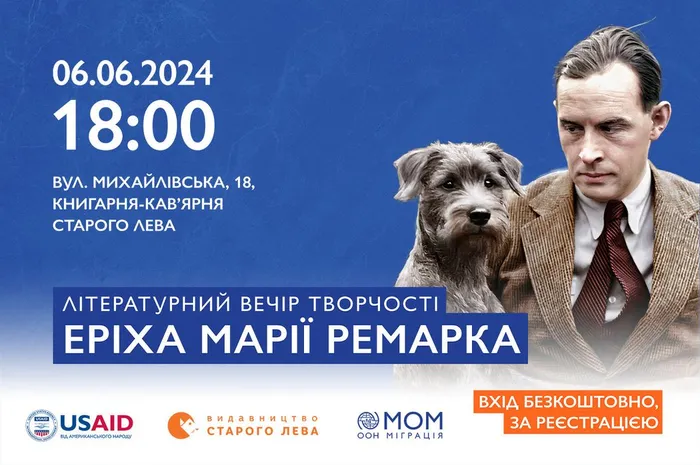Літературний вечір творчості Еріх Марії Ремарка від Міжнародної організації з міграцій