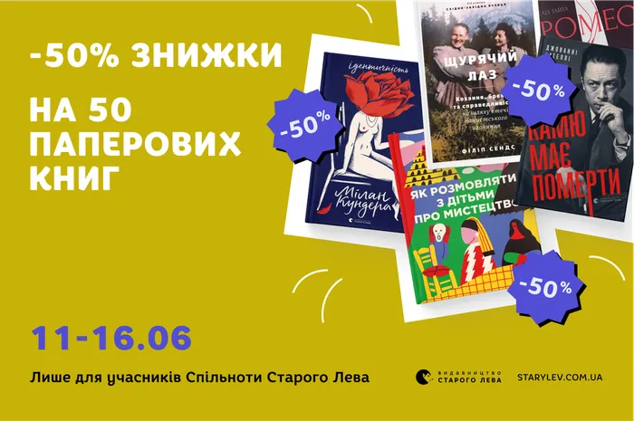 50 паперових книг Старого Лева – за пів ціни!