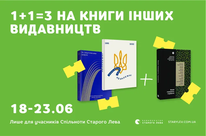 Кожна третя книжка від інших видавництв — у подарунок!