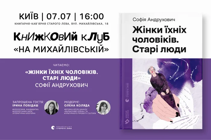 Книжковий клуб з Іриною Побідаш