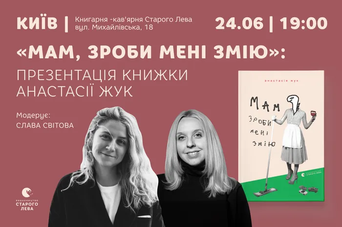 «Мам, зроби мені змію»: