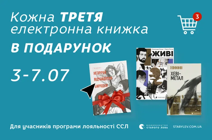 Кожна третя електронна книжка – в подарунок!