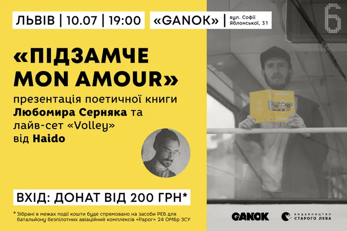 «Підзамче Mon Amour»: презентація поетичної збірки Любомира Серняка та лайв-сет від Haido