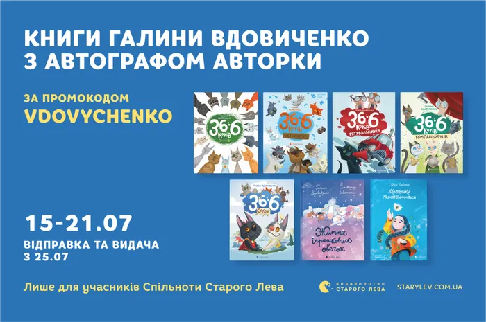 Книги Галини Вдовиченко з автографом авторки за промокодом VDOVYCHENKO