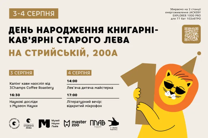 День народження Книгарні-кав’ярні Старого Лева на Стрийській, 200А
