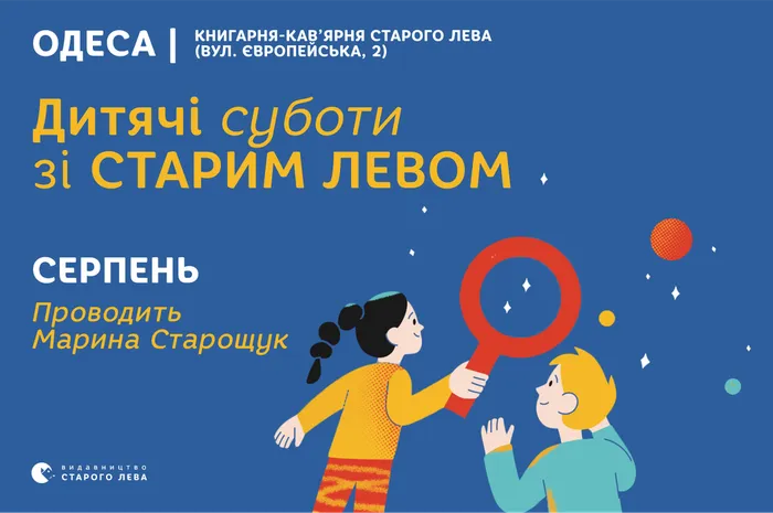 Долучайтеся до літніх пригод зі Старим Левом в Одесі!