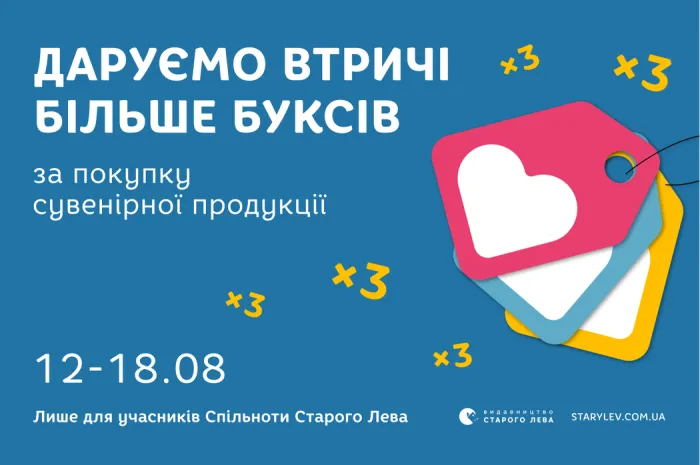 Даруємо втричі більше буксів за покупку сувенірної продукції