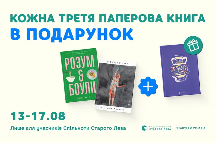 Кожна третя паперова книжка – у подарунок!