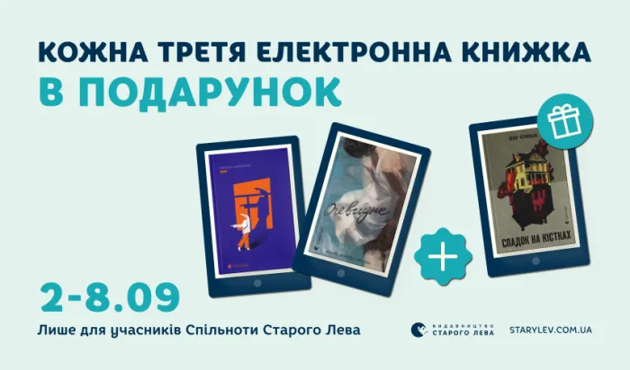Кожна третя електронна книжка – у подарунок!