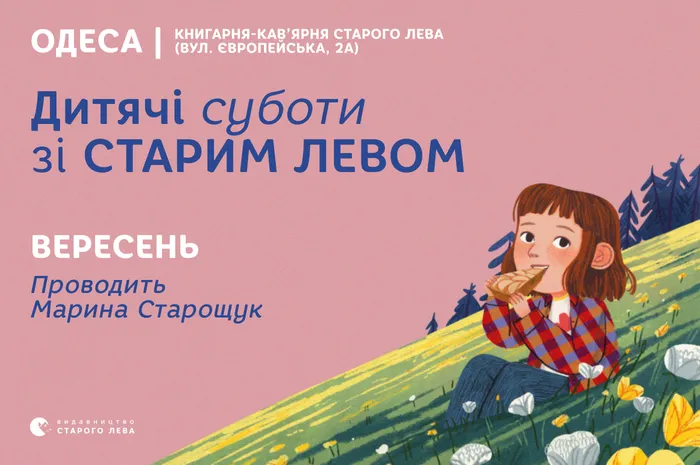 Долучайтеся до осінніх пригод зі Старим Левом в Одесі!