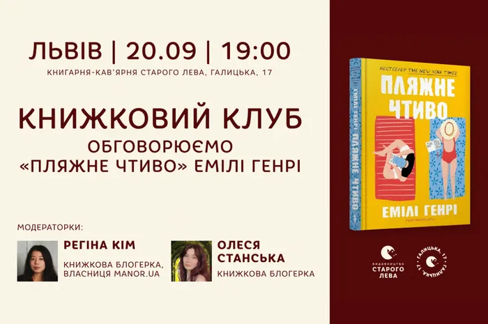 Книжковий клуб: обговорюємо «Пляжне чтиво» Емілі Генрі