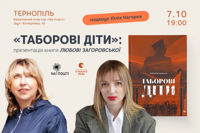 «Таборові діти»: презентація книги Любові Загоровської у Тернополі