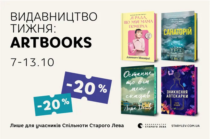 Даруємо 20% знижки на книги видавництва «ARTBOOKS»!