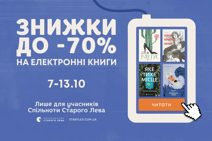 Знижки до -70% на електронні книги!
