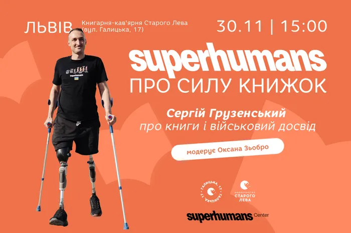 Superhumans про силу книжок. Сергій Грузенський про книги і військовий досвід
