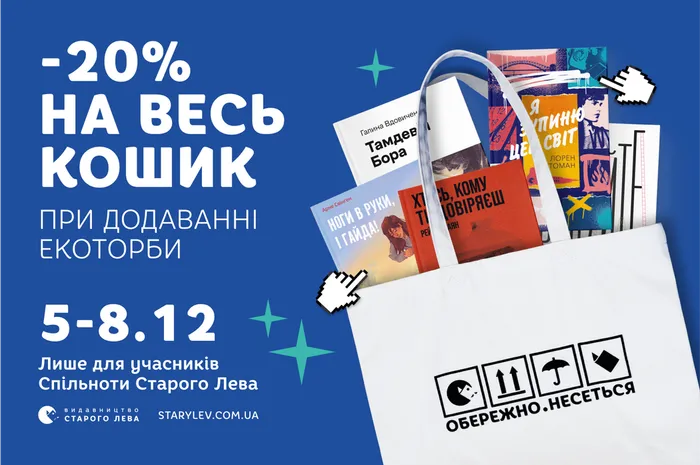 -20% на весь кошик при додаванні екоторби!