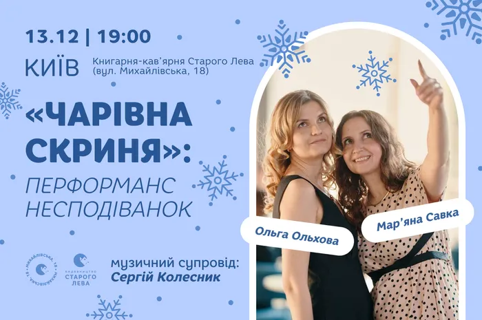 «Чарівна скриня»: перформанс несподіванок