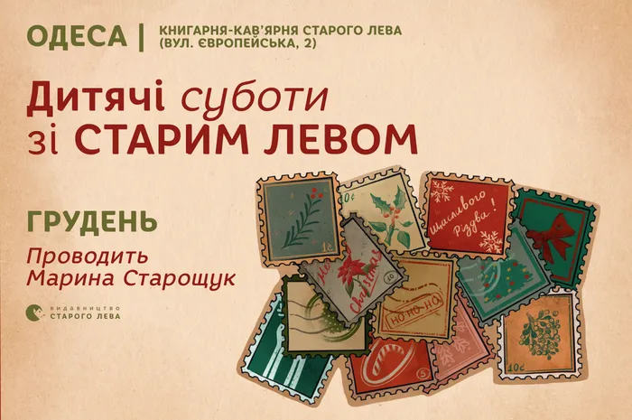 Долучайтеся до зимових пригод зі Старим Левом в Одесі!