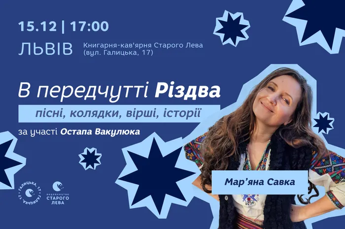 «В передчутті Різдва»: пісні, колядки, вірші, історії