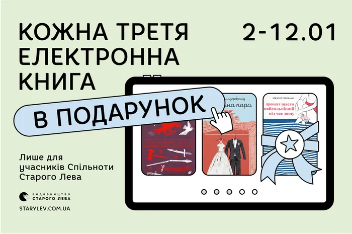 Кожна третя електронна книга в подарунок