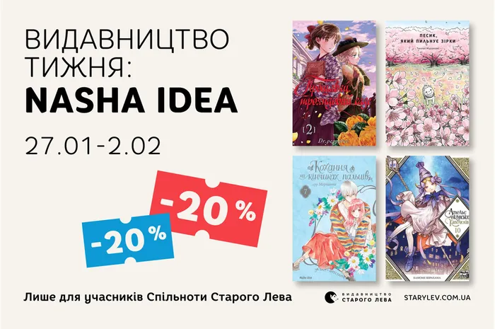 Даруємо 20% знижки на манґу та комікси видавництва Nasha idea