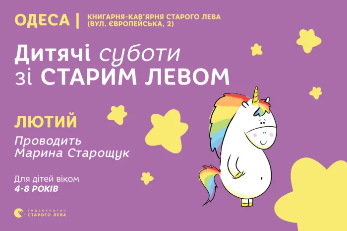 Долучайтеся до зимових пригод зі Старим Левом в Одесі!