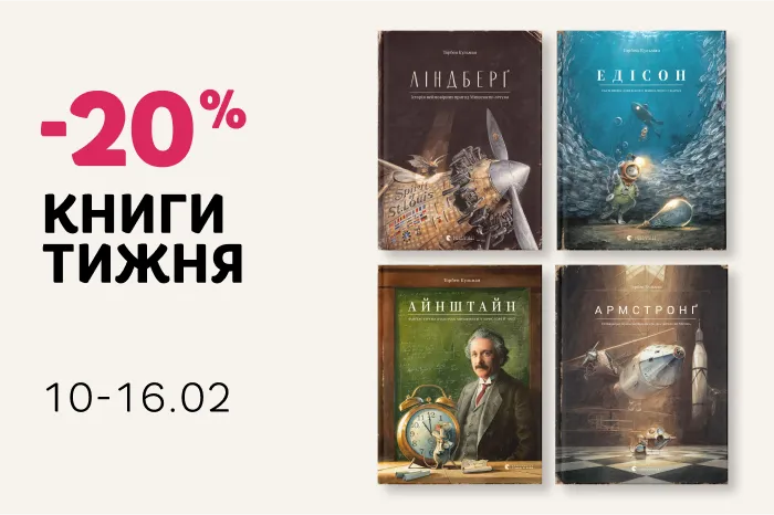 Даруємо 20% знижки на серію книг Торбена Кульмана