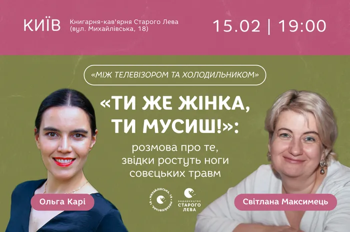 «Ти же жінка, ти мусиш!»: розмова про те звідки ростуть ноги совєцьких травм