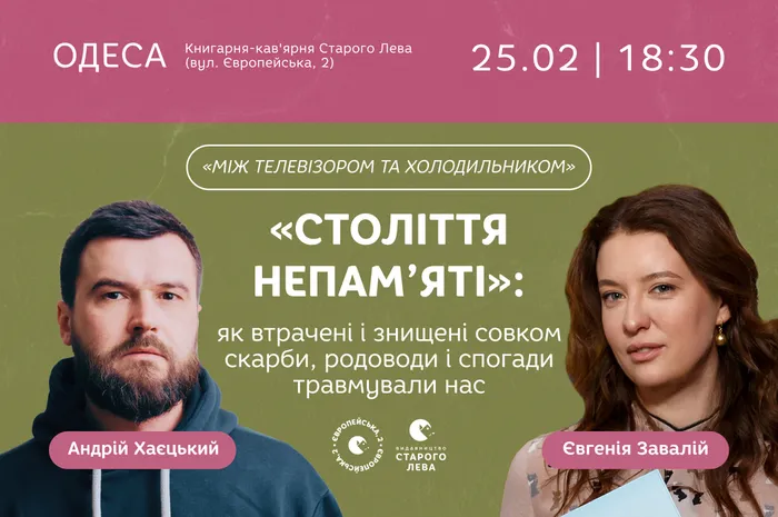 «Століття непам’яті»: як втрачені і знищені совком скарби, родоводи і спогади травмували нас