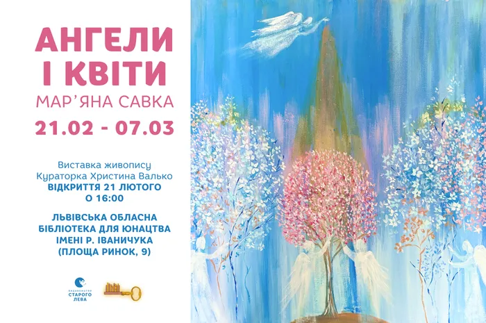 Марʼяна Савка «Ангели і квіти». Виставка живопису у Львові