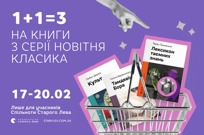 1+1=3 на книги з серії «Новітня класика»