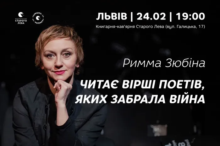 Римма Зюбіна читає вірші поетів, яких забрала війна